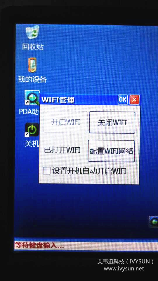 PDA助手开启wifi配置