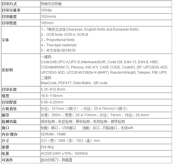 得实 Dascom DL-730 高性能工业级条码标签打印机