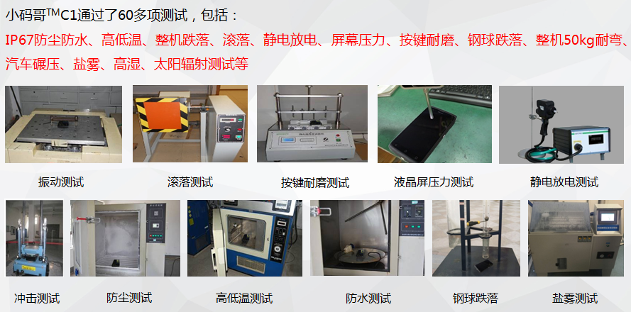 小码哥 TMC1 极效耐用 5.2寸智能工业级手机