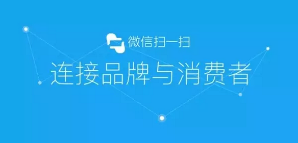 传统防伪公司要被淘汰？微信“一物一码”，移动端下一个亿万级市场