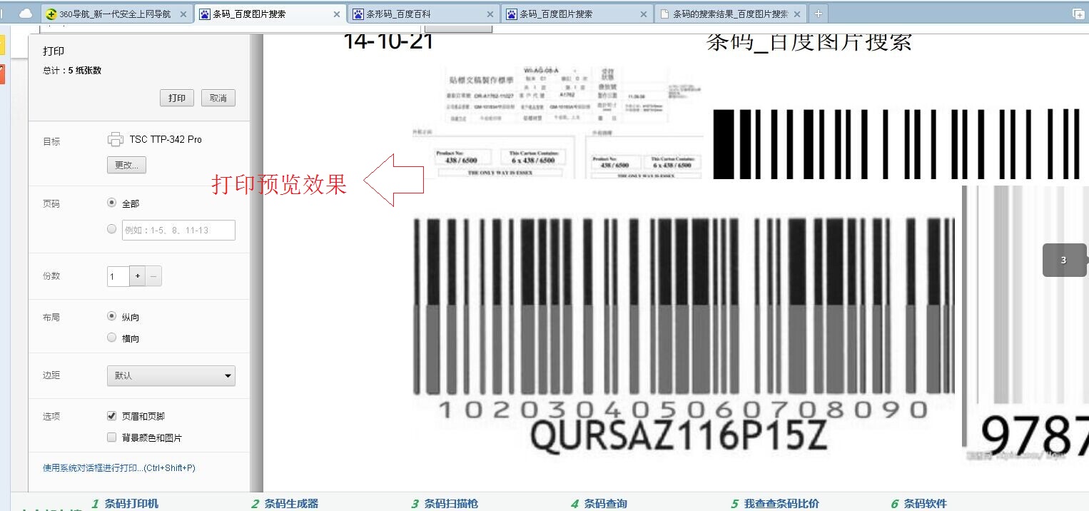 打印效果预览