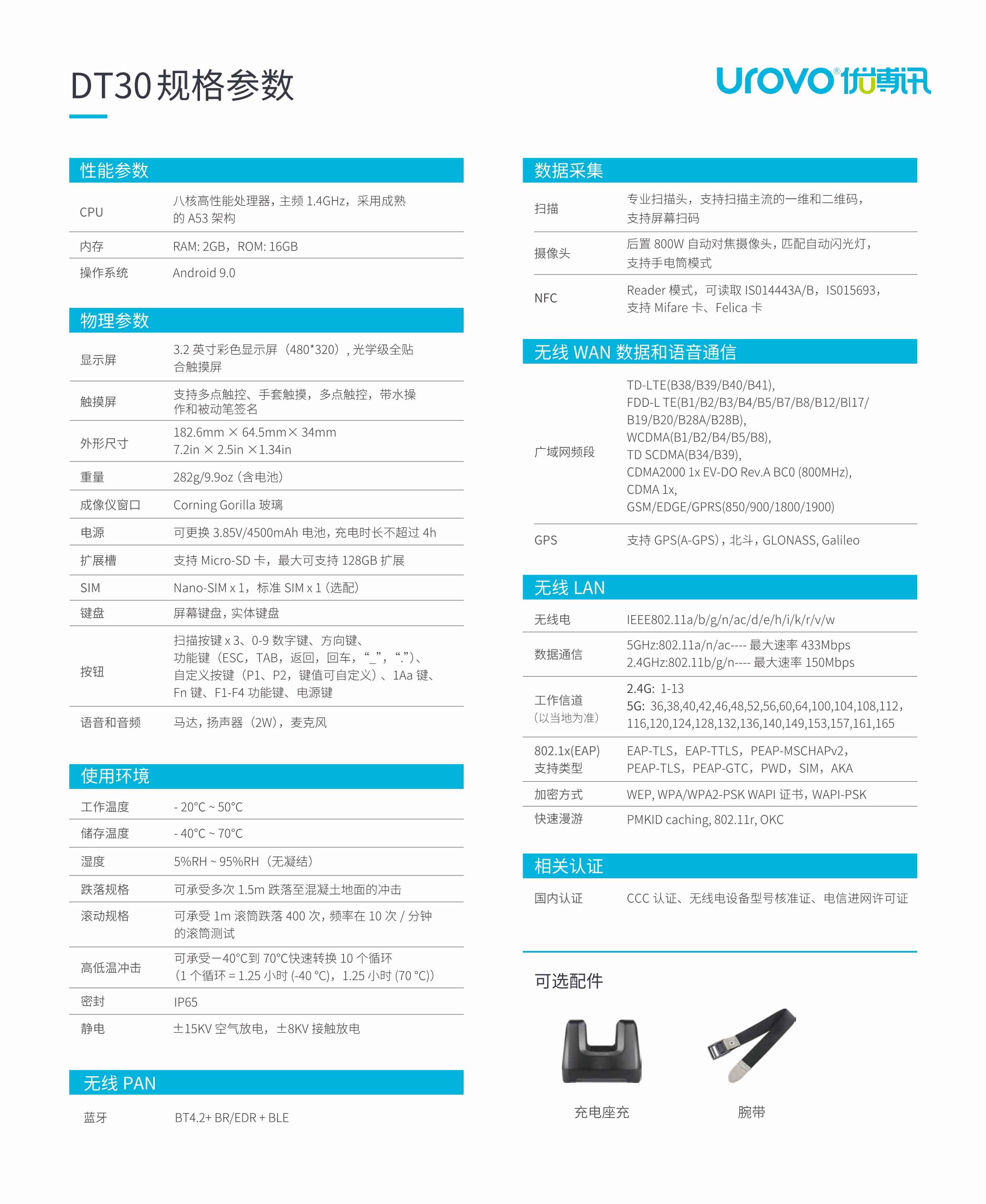 优博讯DT30安卓秋葵APP官方网站下载入口二维条码秋葵APP官方网站下载入口PDA参数.jpg