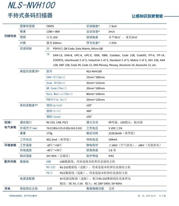 新大陆NLS-NVH100工业型二维扫描枪有线手持扫描器参数：.png